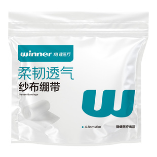 稳健医用纱布绷带卷全棉弹力弹性绑带医疗伤口包扎用品止血纱布卷