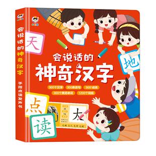 小儒童会说话的神奇汉字点读发声书早教学习机宝宝益智启蒙点读机