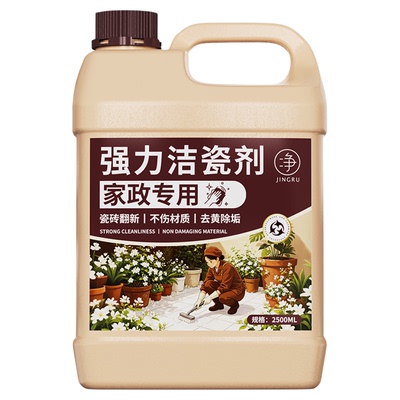 瓷砖清洁剂强力去污抛光洗地板砖
