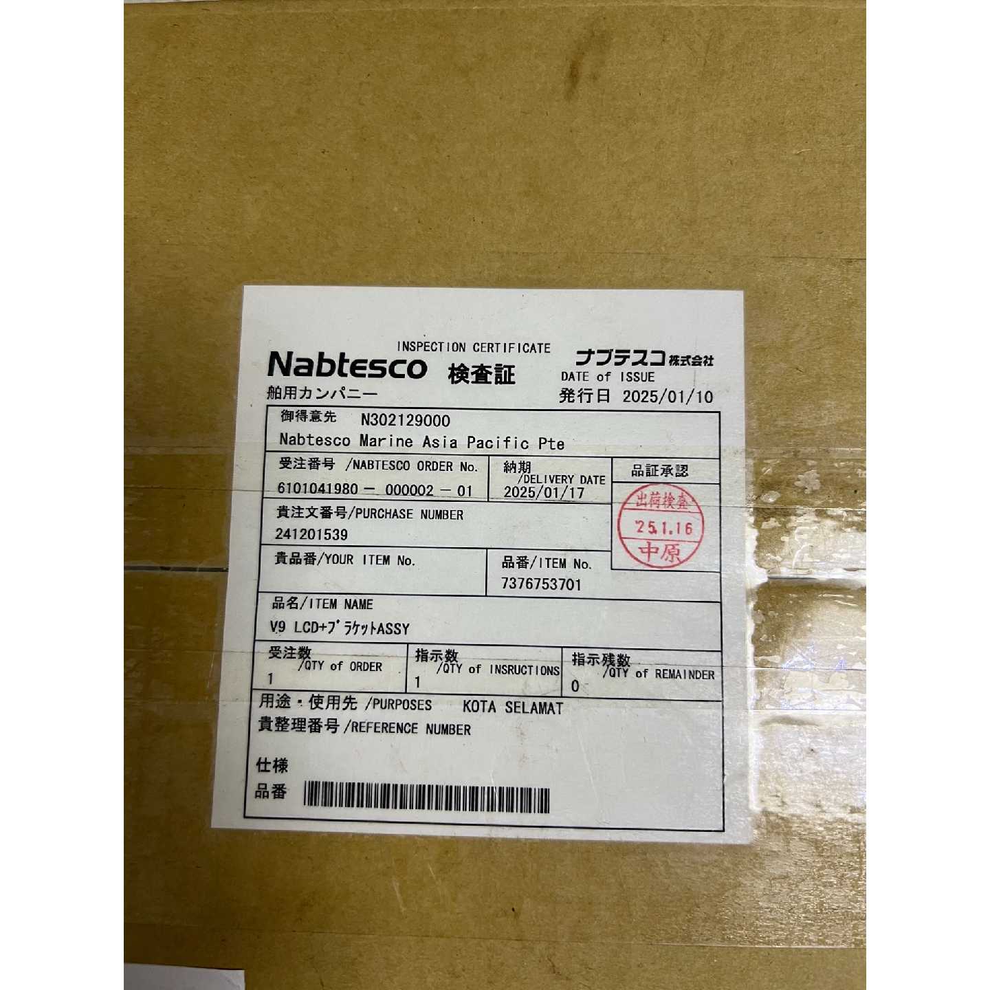 【议价-可维修】Nabtesco V9 LCD控制屏 全新/二手均有货