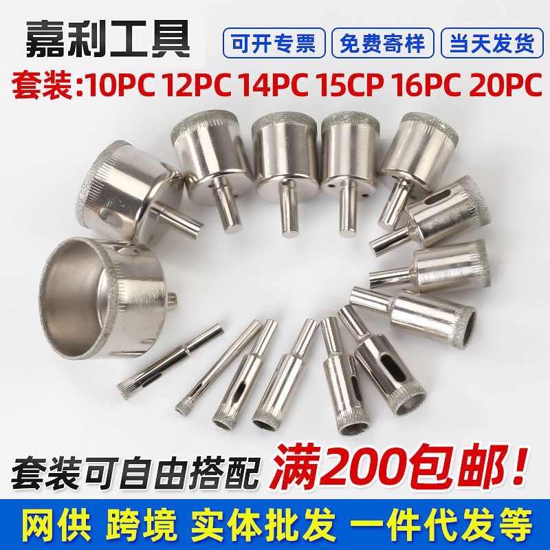 玻璃开孔器15pc钻头瓷砖开陶瓷孔现货钻头扩孔套装器大理石批发器
