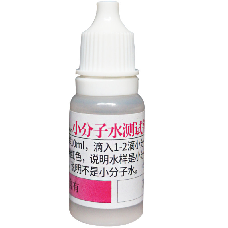 小分子水质测试剂小分子团水检试剂水质饮用水自来水质检测示范剂