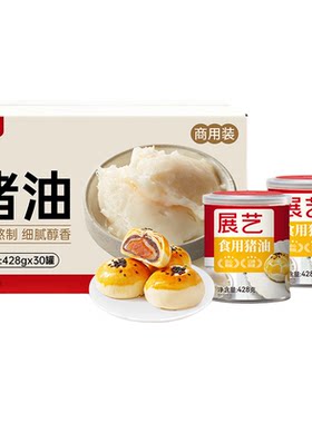 【商用】展艺食用猪油起酥油