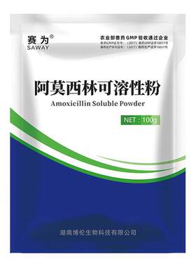 赛为兽用阿莫西林可溶性粉鸡药感冒消炎拉稀药全身性感染兽药正品