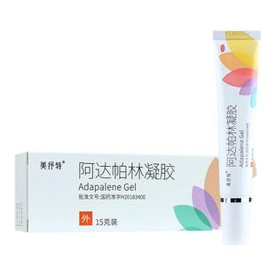包邮】美抒特 阿达帕林凝胶15g 粉刺丘疹脓疱痤疮面部胸背部痤疮