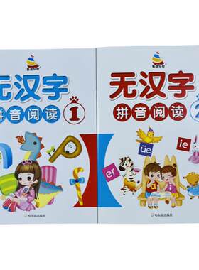 童通早教幼儿启蒙无汉字拼音阅读