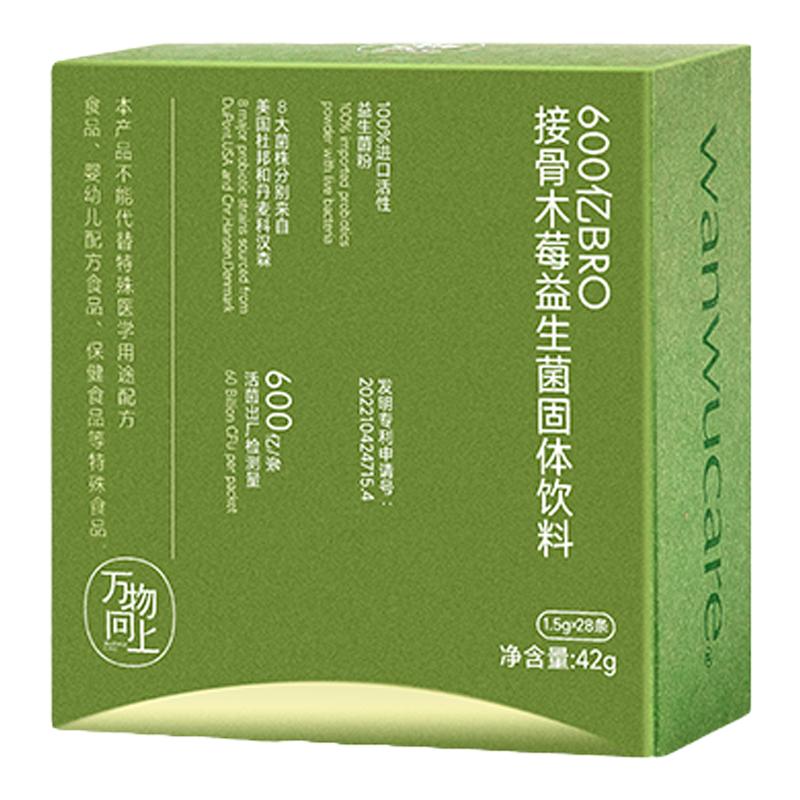 【600亿益生菌】万物向上绿盒益生菌成人益生元蔓越莓进口活菌株