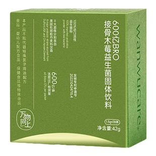 万物向上600亿BRO益生菌接骨木莓黑莓进口活性菌株成人增殖菌群