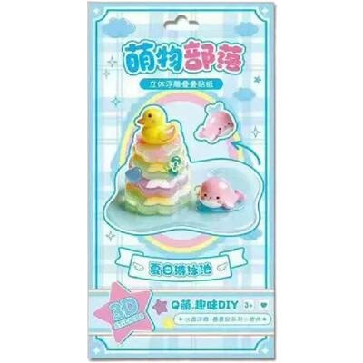 爆款浮雕立体叠叠乐贴纸摆件手工DIY儿童益智3D角落萌物桌面装饰
