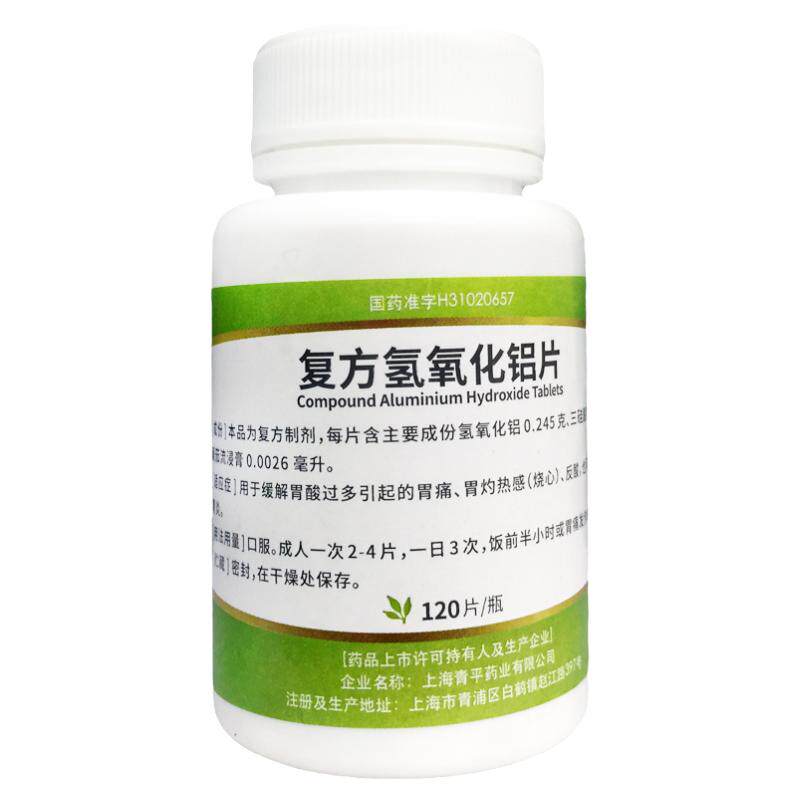【青平】复方氢氧化铝片120片/瓶