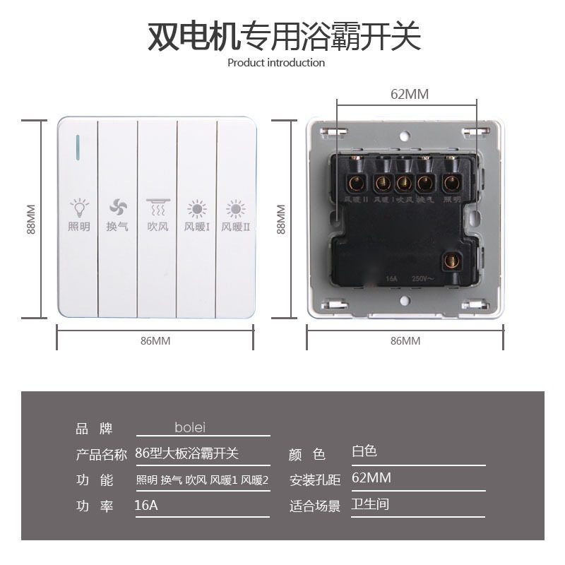 琴键五开单控联动面板面板风霸吊顶86装暗大开关联位单浴暖5型