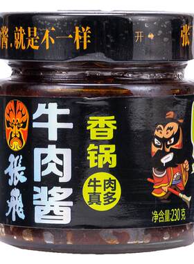 张飞牛肉香锅牛肉酱四川特产