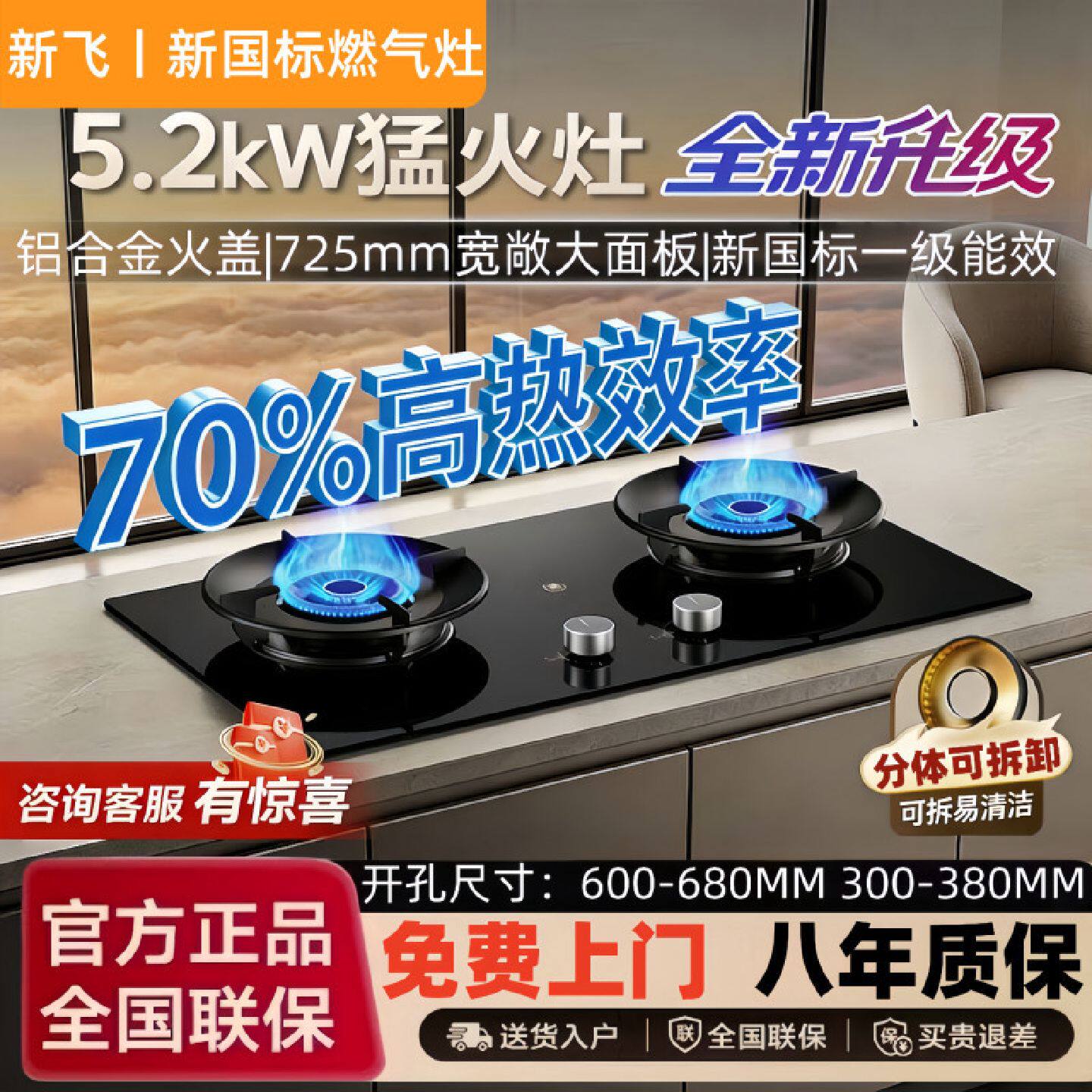包安装拆旧机新飞燃气灶5.2KW一级能效家用天然气双灶液化气