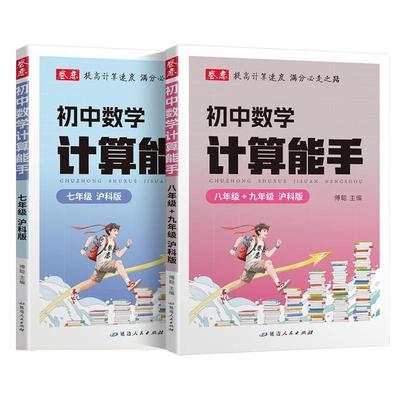 卷恋初中数学计算能手沪科版