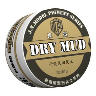 泉微 旧化土 厚重泥土堆积效果套装 固定液 4*35g 军事模型做旧