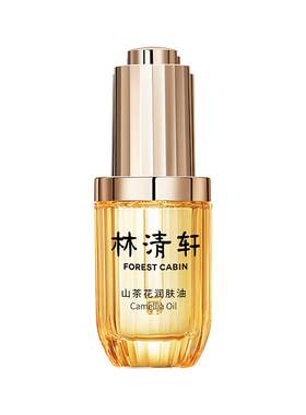 林清轩山茶花润肤油好吸收30ml