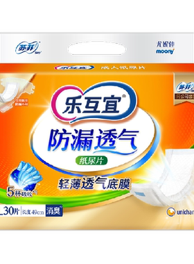 乐互宜成人纸尿片纸尿裤