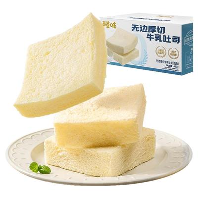 百草味牛乳无边厚切吐司490g早餐面包代餐糕点心食品整箱健康零食