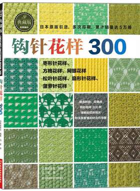 钩针编织教程基础衣服花样300