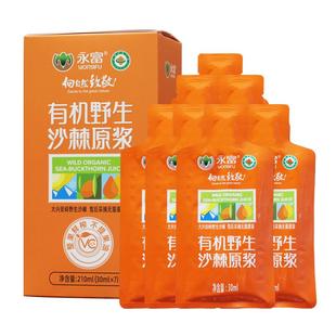 永富 有机野生沙棘原浆30ml*7袋/盒 维生素C