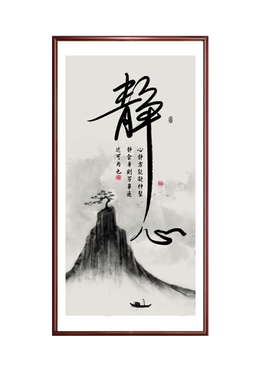 新中式舍得书法竖版玄关挂画