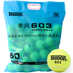 Teloon天龙网球rising603复活801专业练习初学训练比赛网球有压球