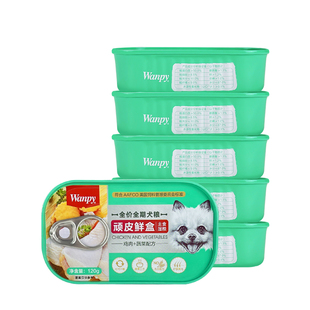 Wanpy顽皮鲜盒全价全期犬粮主食湿粮罐头狗粮罐头120g幼犬通用