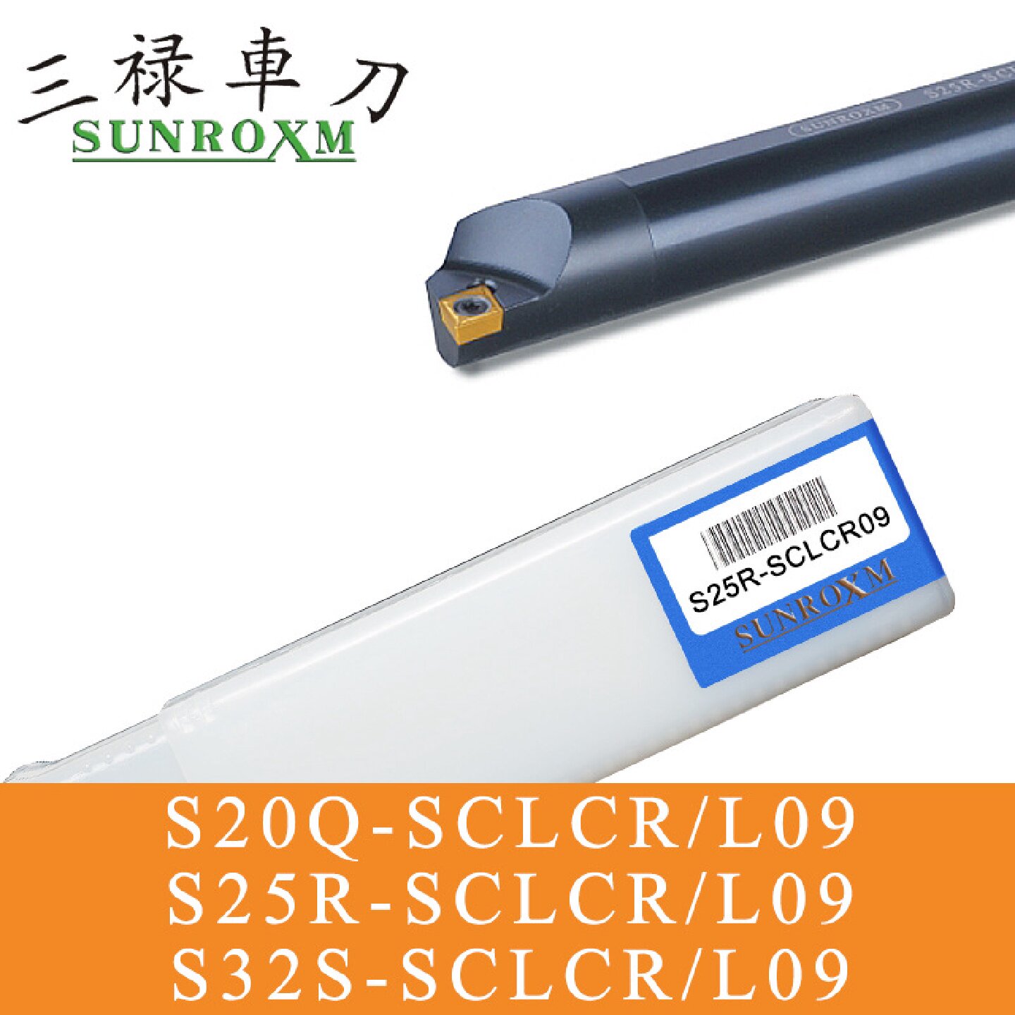 SUNROXM三禄内径刀杆S07KSCLCR06S20QSCLCRL09S25RSCLCR09图片