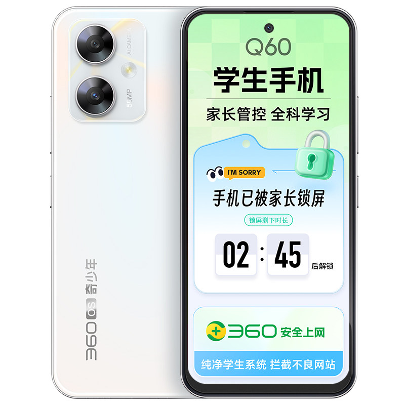 【25年新款Q60】360学生专用手机