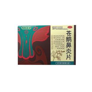 双路通苍鹅鼻炎片 36片/盒