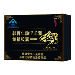 淫羊藿素软胶囊枸杞子补精强肾品缓解体力疲劳滋补黄精男性保健TT