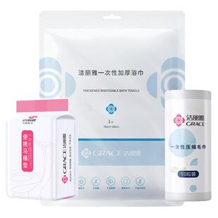 洁丽雅一次性浴巾女男旅行民宿酒店专用床品加厚吸水速干旅行套装