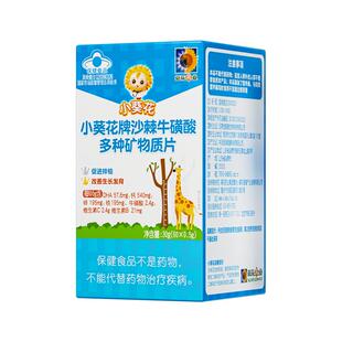 小葵花多种维生素片沙棘牛磺酸改善发育儿童钙铁锌DHA成长高正品