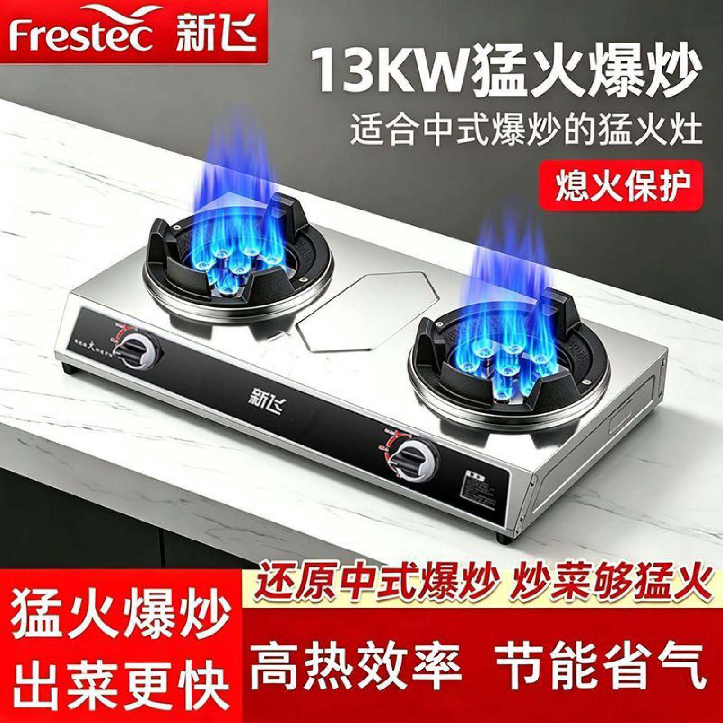 新飞猛火灶商用双灶台式液化气燃气灶天然气家用饭店大火力煤气灶