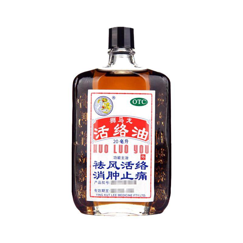 【狮马龙】活络油40ml*1瓶/盒
