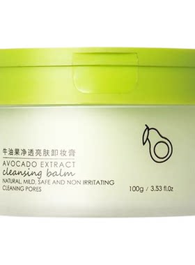 牛油果卸妆膏温和不敏感