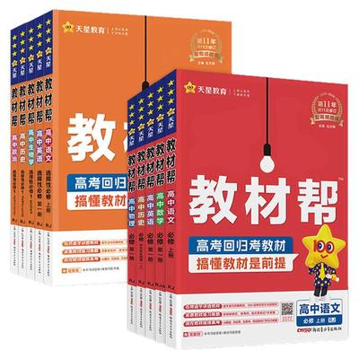 2026版高中教材帮高一高二