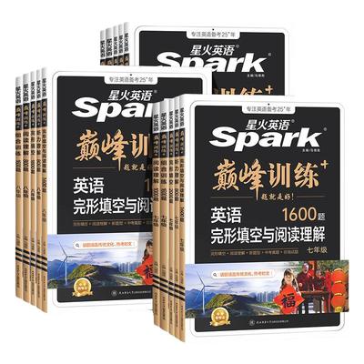 星火英语初中七八九年级专项训练