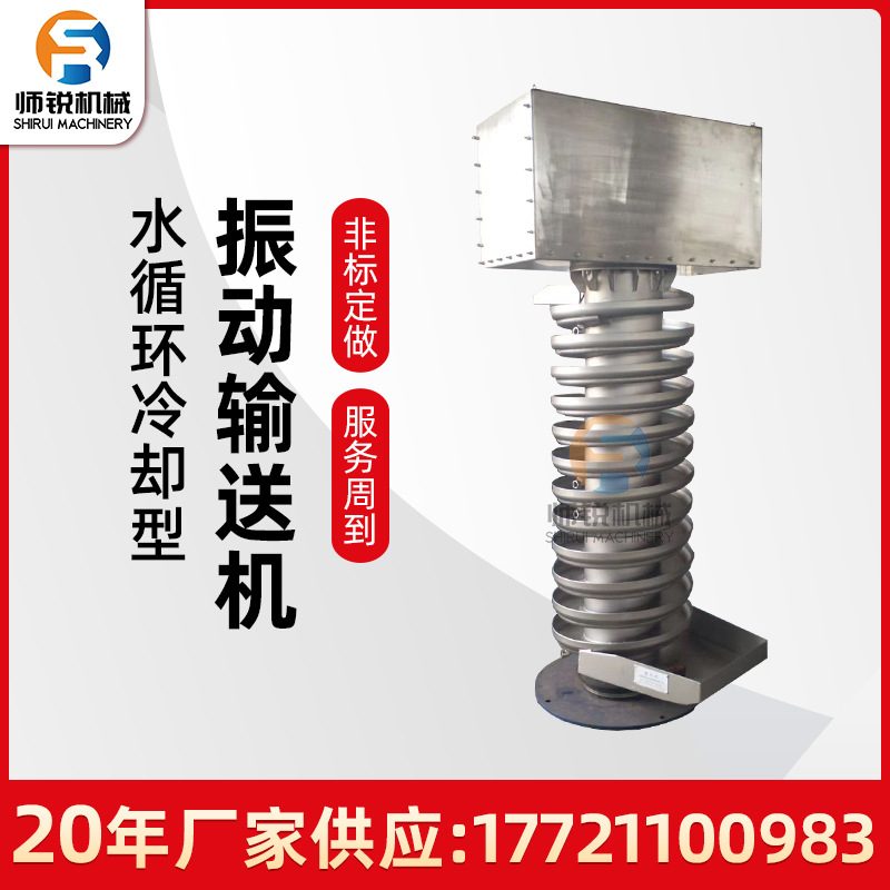 不锈钢垂直振动螺旋提升输送机厂家直销玉米面粉降温干燥筛分设备