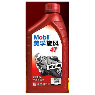 美浮摩托车机油全合成四冲程4t三轮车踏板四季夏季通用汽油机油