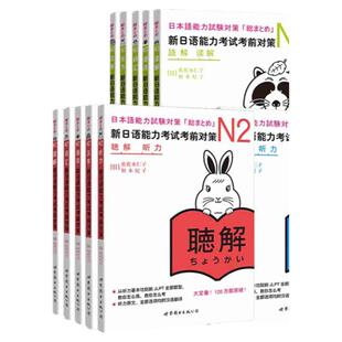 日语n1N2N3新日语能力考试考前对策汉字+词汇+读解+听力+语法全套15本日本语能力测试考前对策 JLPT二级考前对策 日语考试用书
