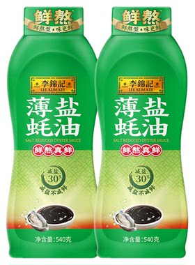 李锦记薄盐蚝油540g*2瓶