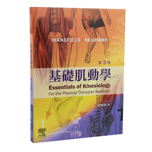 现货 《基础肌动学 第三版》 Mansfield 爱思唯尔 物理治疗 运动生理学