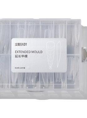 gaoy戈雅美甲无纸托延长甲模新款俄式快速水晶指甲光疗胶甲膜工具