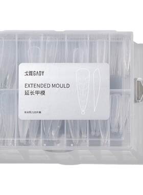 gaoy戈雅美甲无纸托延长甲模新款俄式快速水晶指甲光疗胶甲膜工具