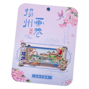 扬州画卷冰箱贴瘦西湖何园樱花个园文创磁贴创意个性diy旅游纪念
