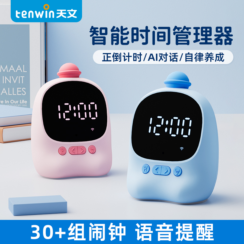 天文计时器小学生自律神器儿童学习专用自律闹钟定时器时间管理器