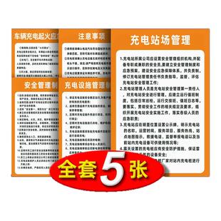电动汽车新能源充电站规章管理制度牌上墙小桔充电桩操作流程充电站触电火灾突发事件应急预案处理制度牌定制