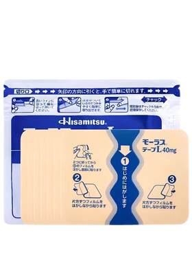 久光制药慕拉适久光贴40mg*7片日本进口镇痛原装贴膏消炎官方药房