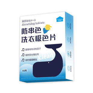 淘特旺防串色洗衣片吸色纸母片衣物衣服洗衣机可机洗防串染吸色片